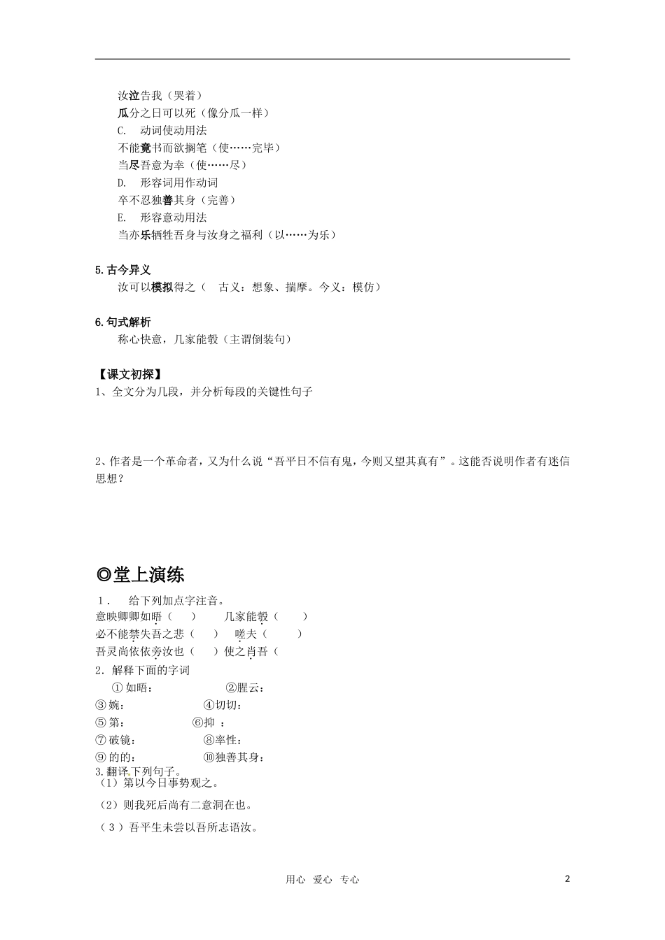 高中语文 417《与妻书》学案 粤教版必修2_第2页