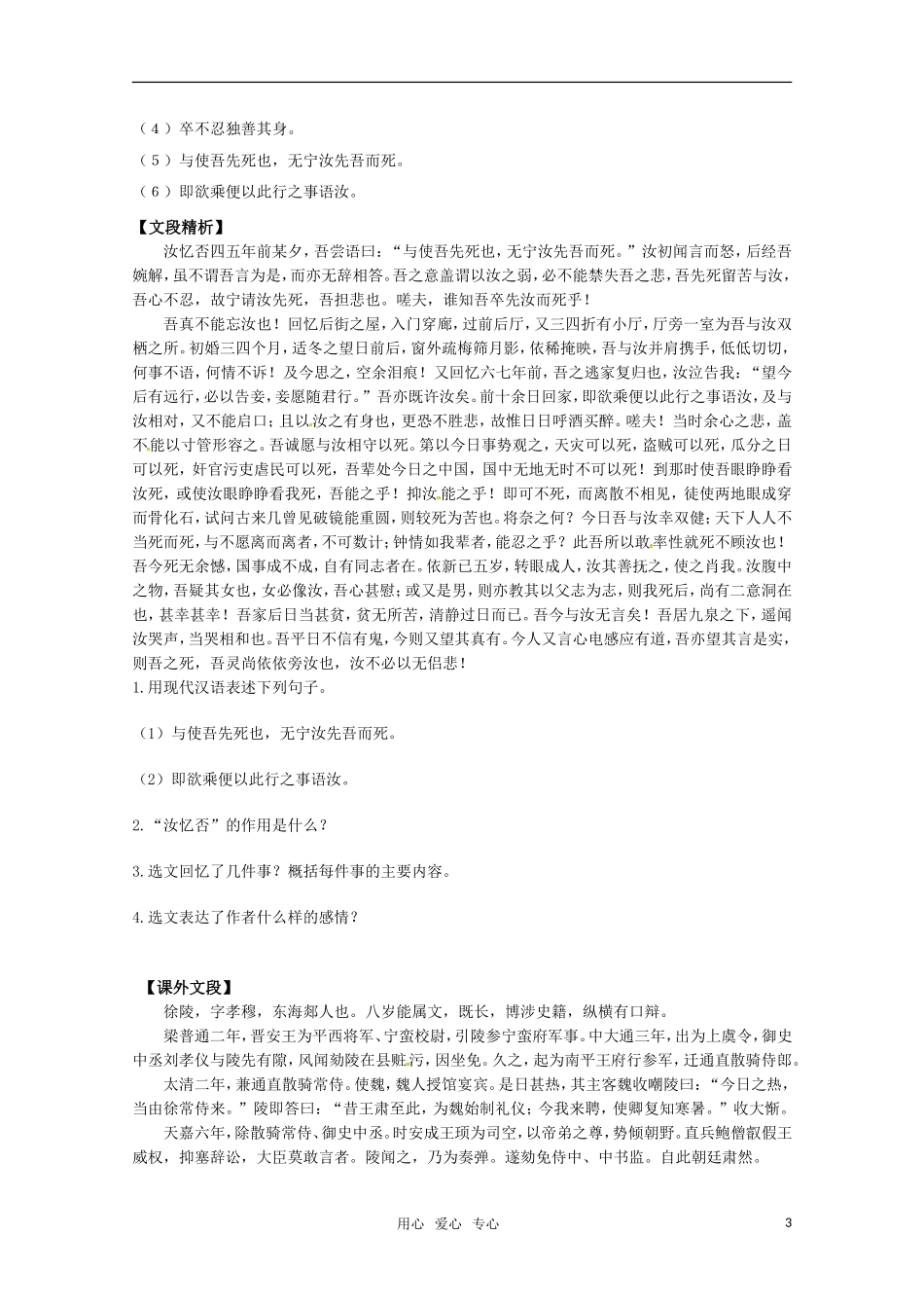 高中语文 417《与妻书》学案 粤教版必修2_第3页