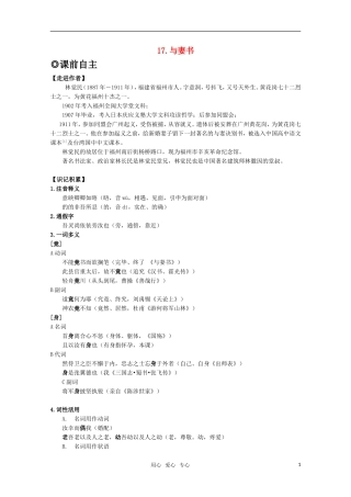 高中语文 417《与妻书》学案 粤教版必修2