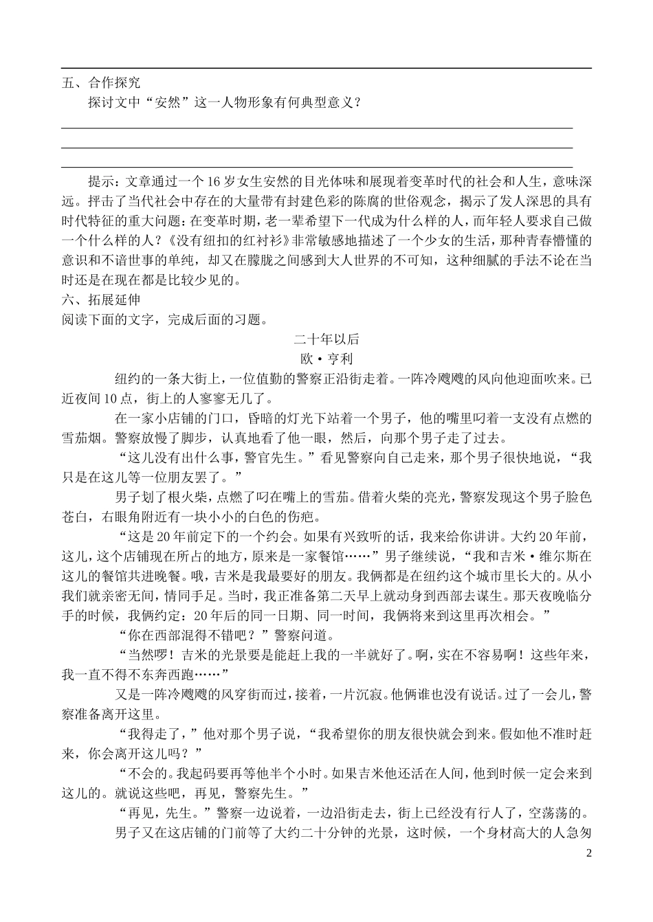 高中语文 《没有纽扣的红衬衫》学案 鲁教版选修《中国现当代小说选读》_第2页