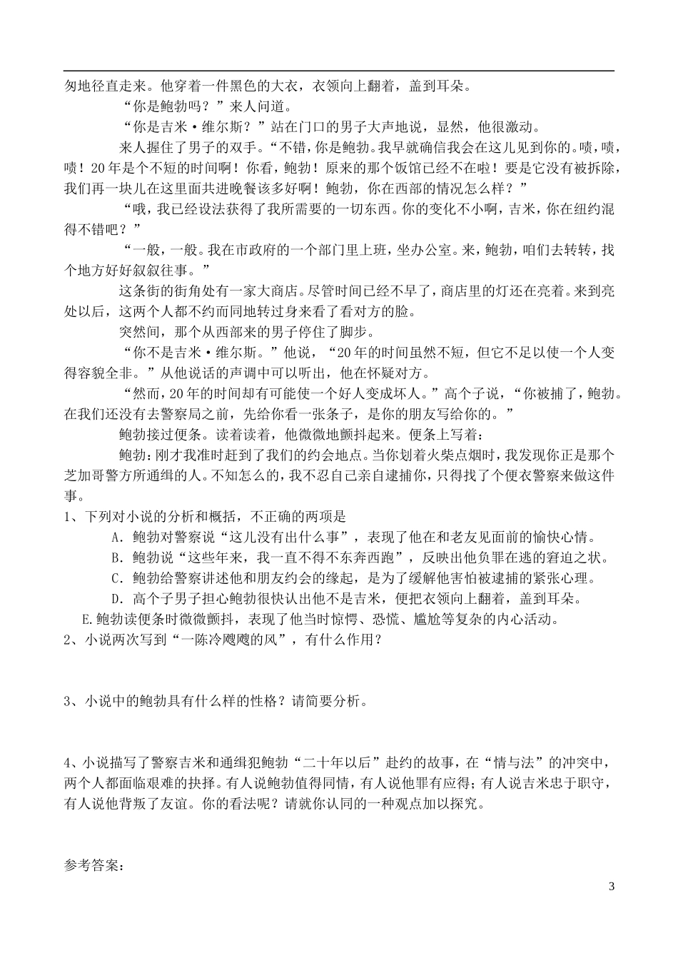 高中语文 《没有纽扣的红衬衫》学案 鲁教版选修《中国现当代小说选读》_第3页