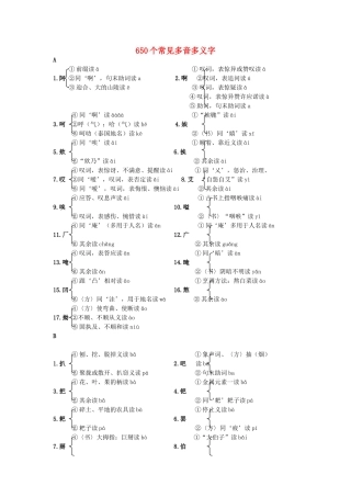 高中语文 650个常见多音多义字素材