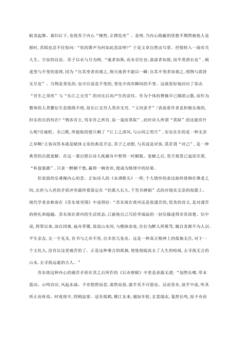 高中语文 9赤壁赋备课参考素材 新人教版必修2-新人教版高一必修2语文素材_第2页