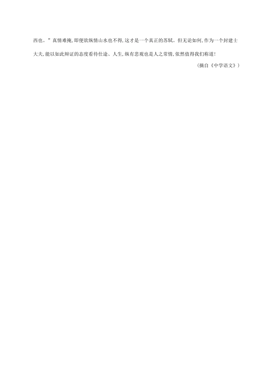 高中语文 9赤壁赋备课参考素材 新人教版必修2-新人教版高一必修2语文素材_第3页