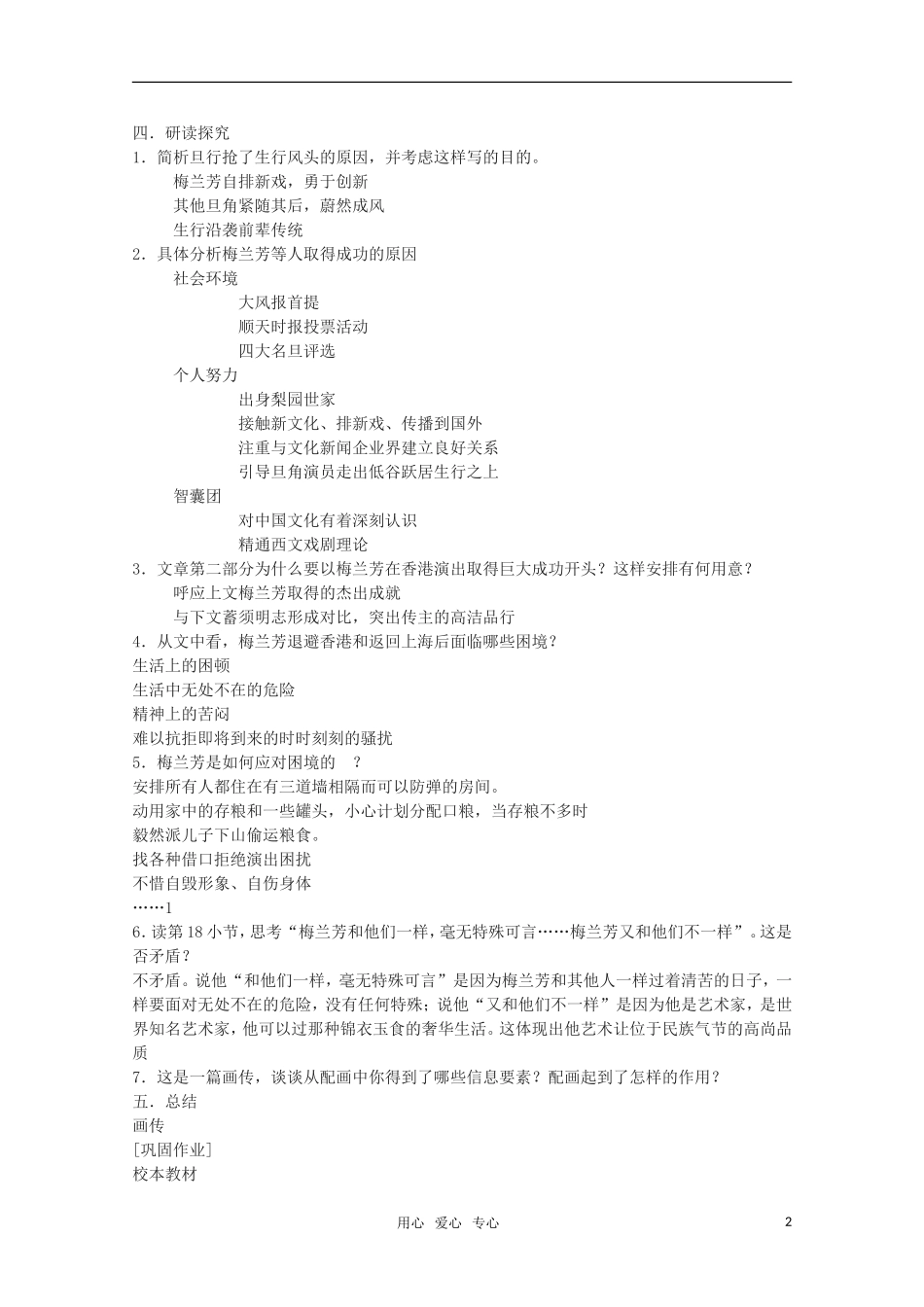 高中语文 《梅兰芳画传》教学案 苏教版选修《传记选读》_第2页