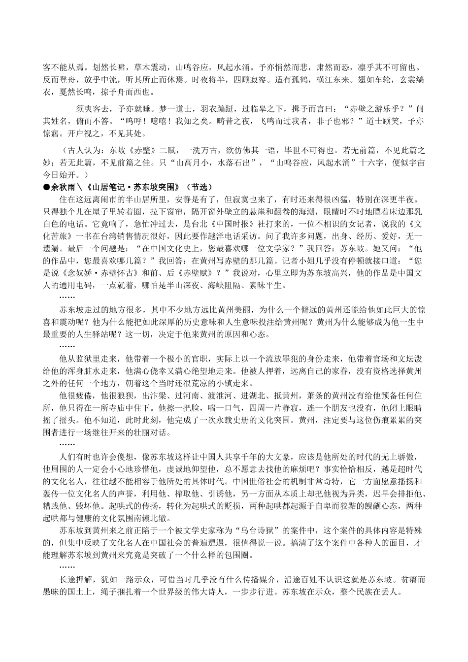 高中语文 9赤壁赋阅读素材 新人教版必修2-新人教版高一必修2语文素材_第2页
