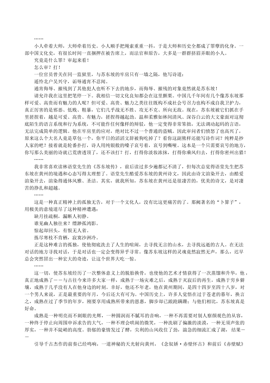 高中语文 9赤壁赋阅读素材 新人教版必修2-新人教版高一必修2语文素材_第3页