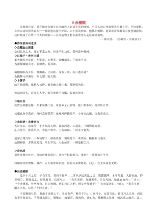 高中语文 9赤壁赋阅读素材 新人教版必修2-新人教版高一必修2语文素材