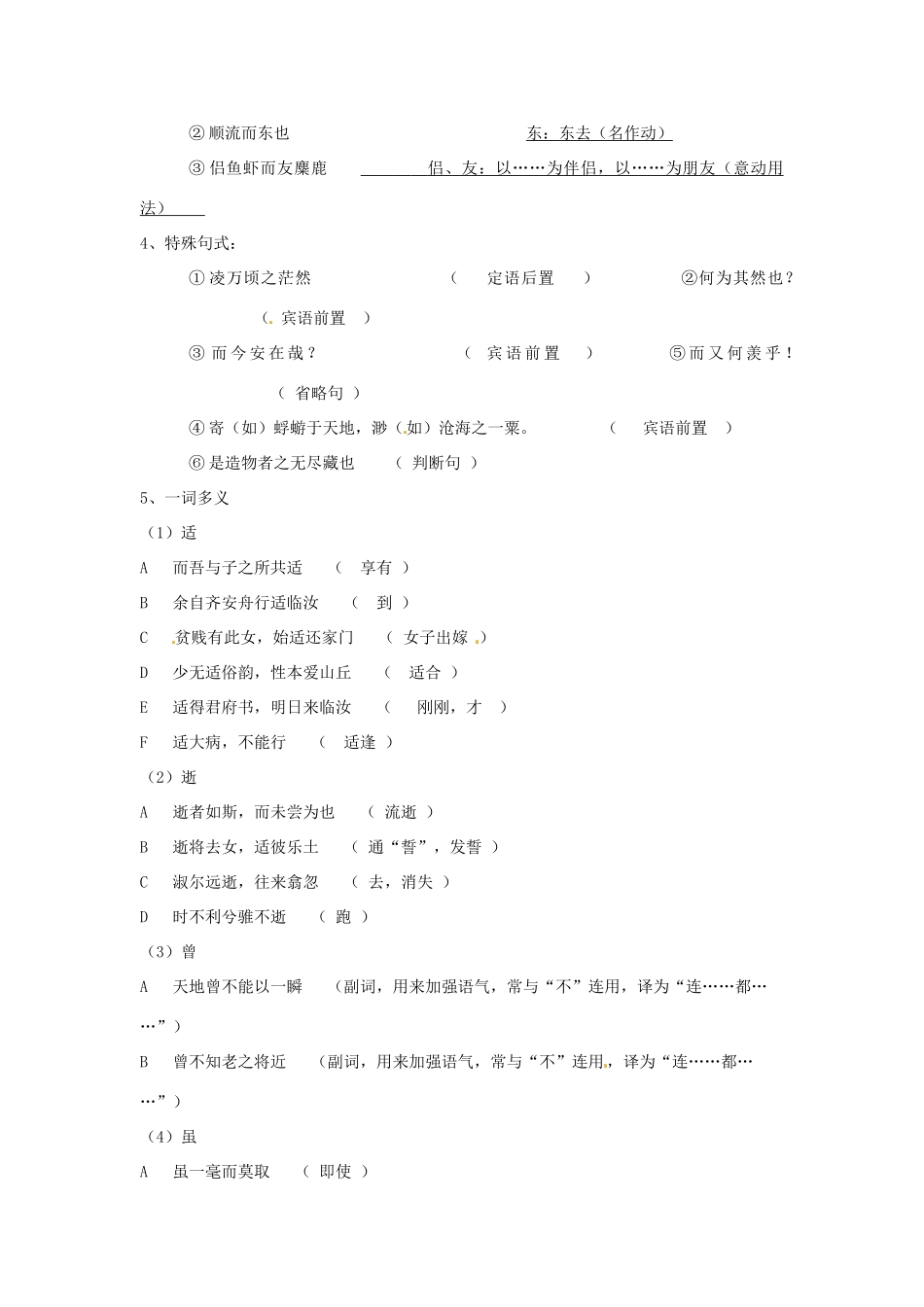 高中语文 9赤壁赋知识梳理素材 新人教版必修2-新人教版高一必修2语文素材_第2页