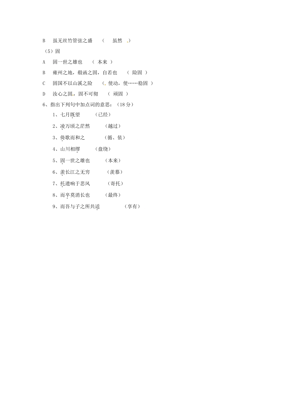 高中语文 9赤壁赋知识梳理素材 新人教版必修2-新人教版高一必修2语文素材_第3页