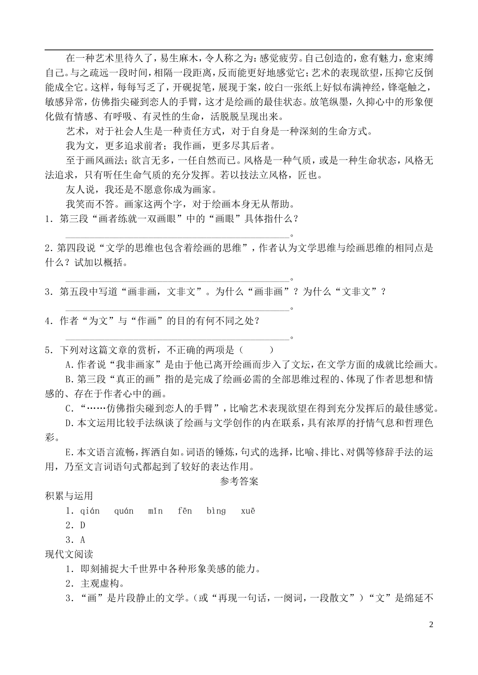 高中语文 《蒙娜丽莎的魅力》学案 鲁教版必修2_第2页