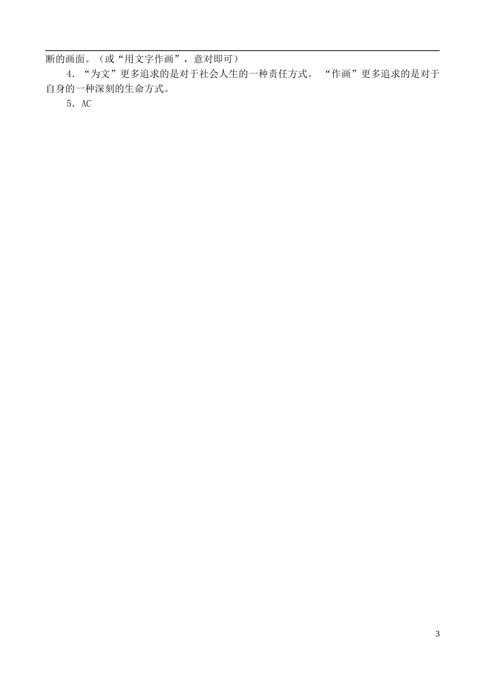 高中语文 《蒙娜丽莎的魅力》学案 鲁教版必修2_第3页