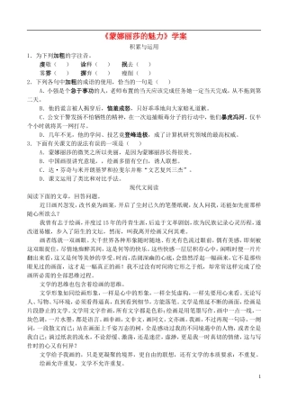 高中语文 《蒙娜丽莎的魅力》学案 鲁教版必修2