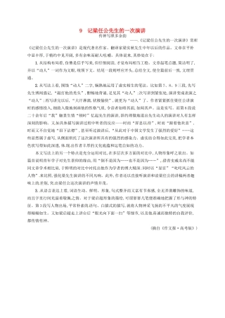 高中语文 9记梁任公先生的一次演讲备课参考素材 新人教版必修1-新人教版高一必修1语文素材