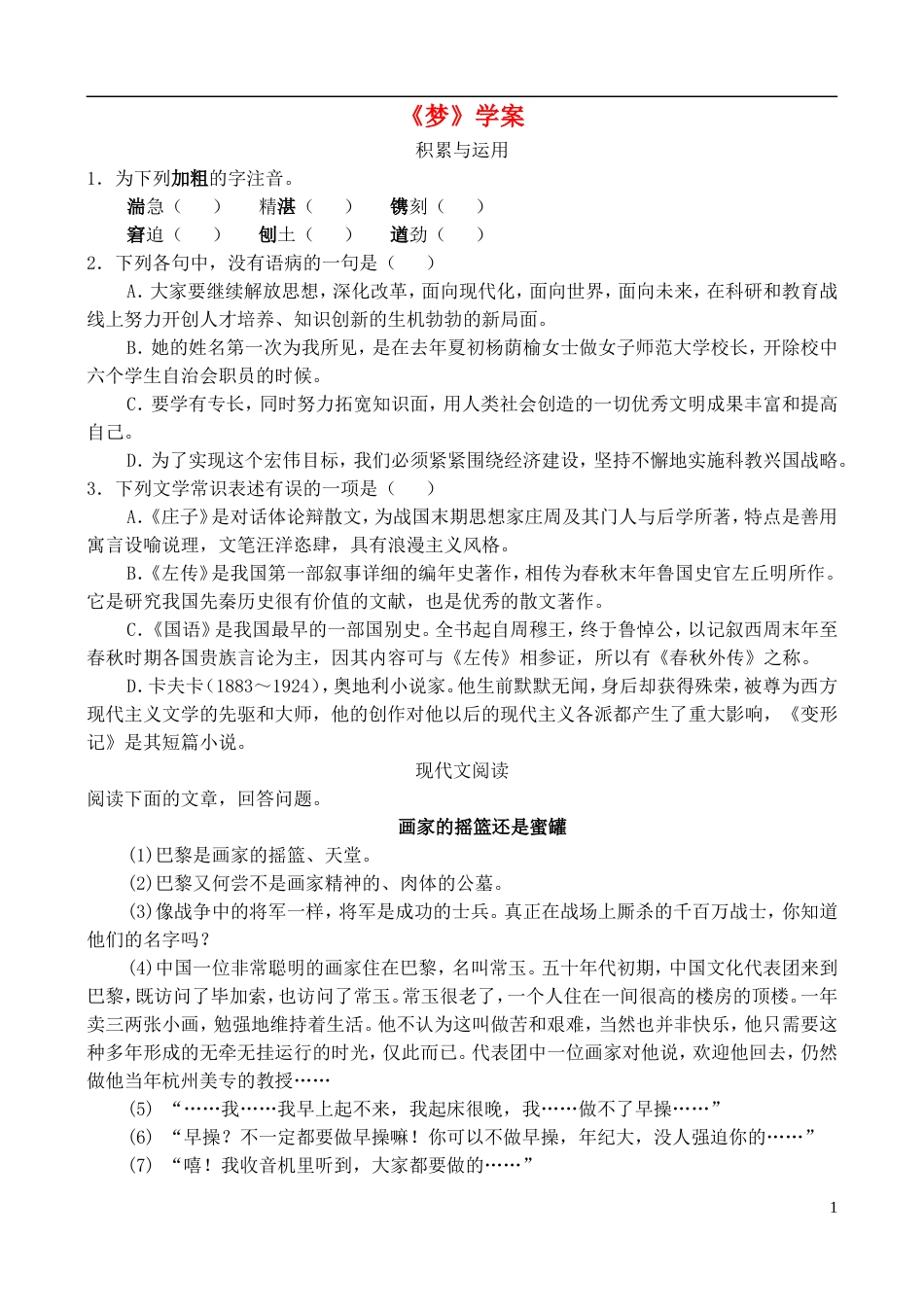 高中语文 《梦》学案 鲁教版必修2_第1页