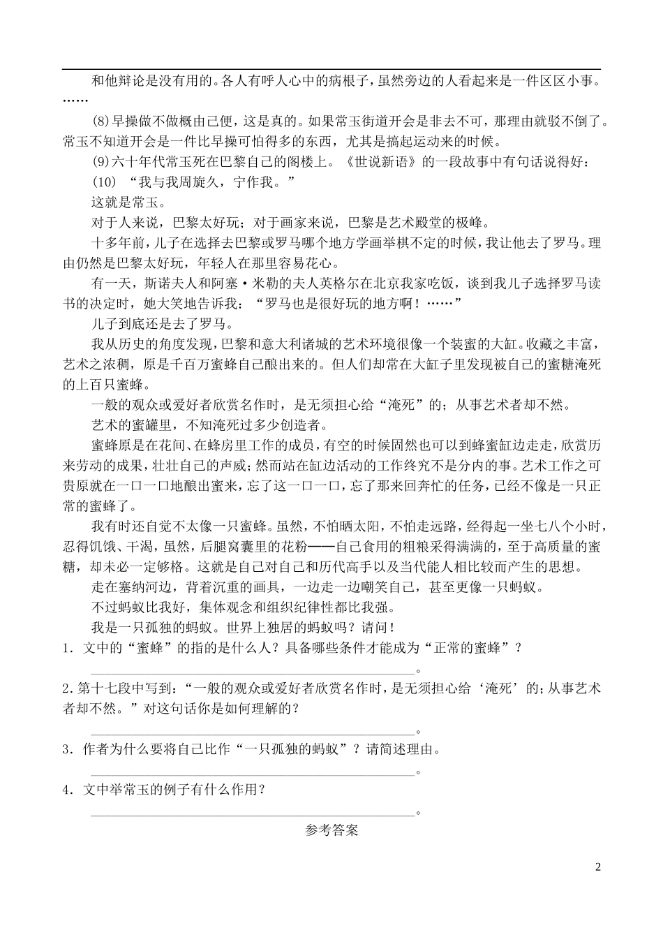 高中语文 《梦》学案 鲁教版必修2_第2页