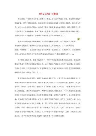 高中语文 《阿Q正传》与鲁迅素材