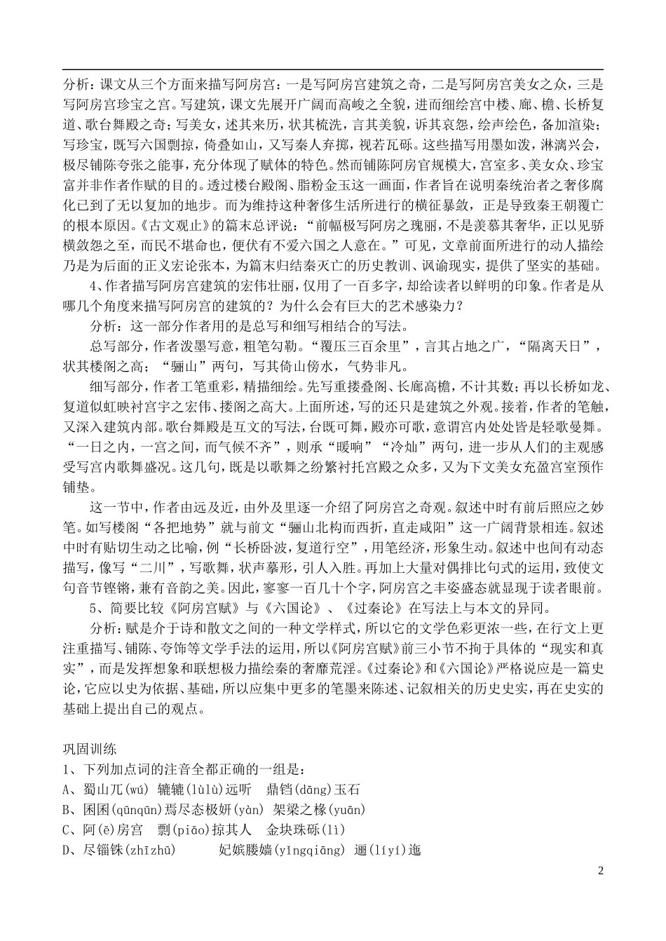 高中语文 《阿房宫赋》学案 鲁教版必修4_第2页