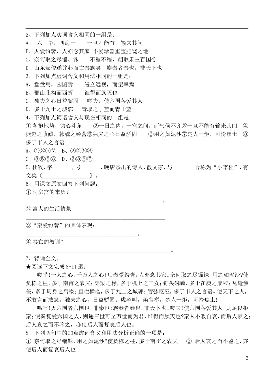 高中语文 《阿房宫赋》学案 鲁教版必修4_第3页