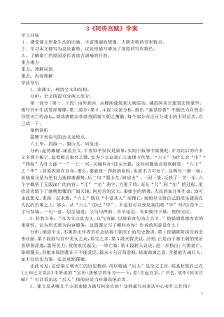 高中语文 《阿房宫赋》学案 鲁教版必修4