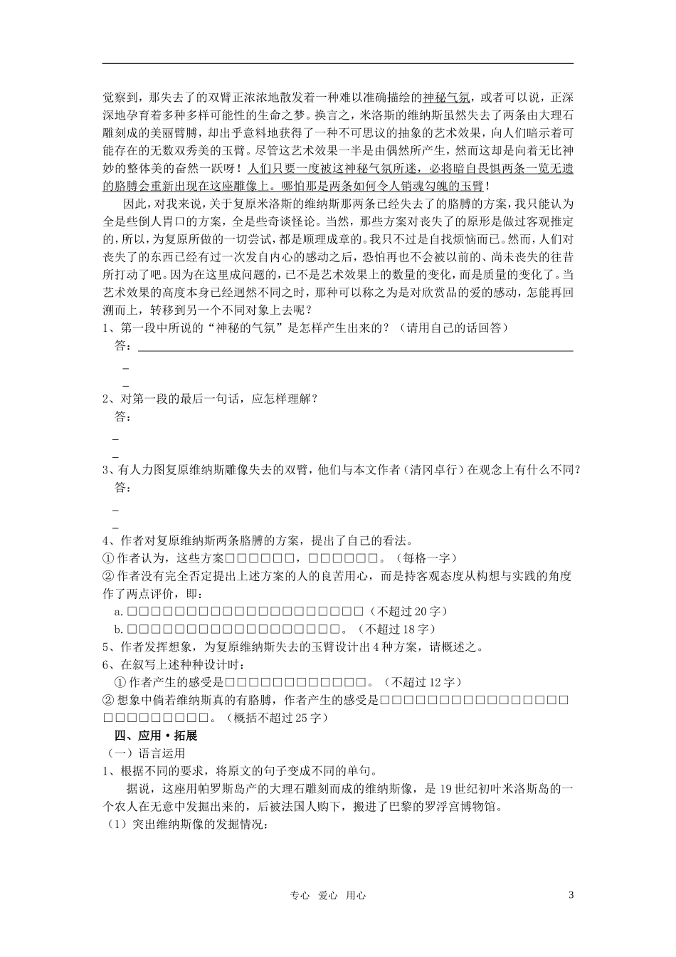 高中语文 《米洛斯的维纳斯》精品学案 北京版必修1_第3页
