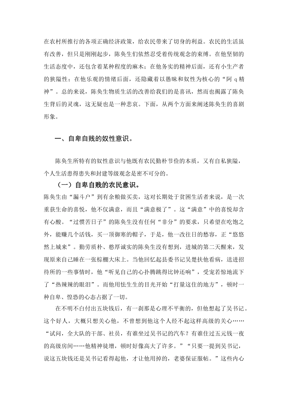 高中语文 《陈奂生上城》中陈奂生的喜剧形象素材_第2页