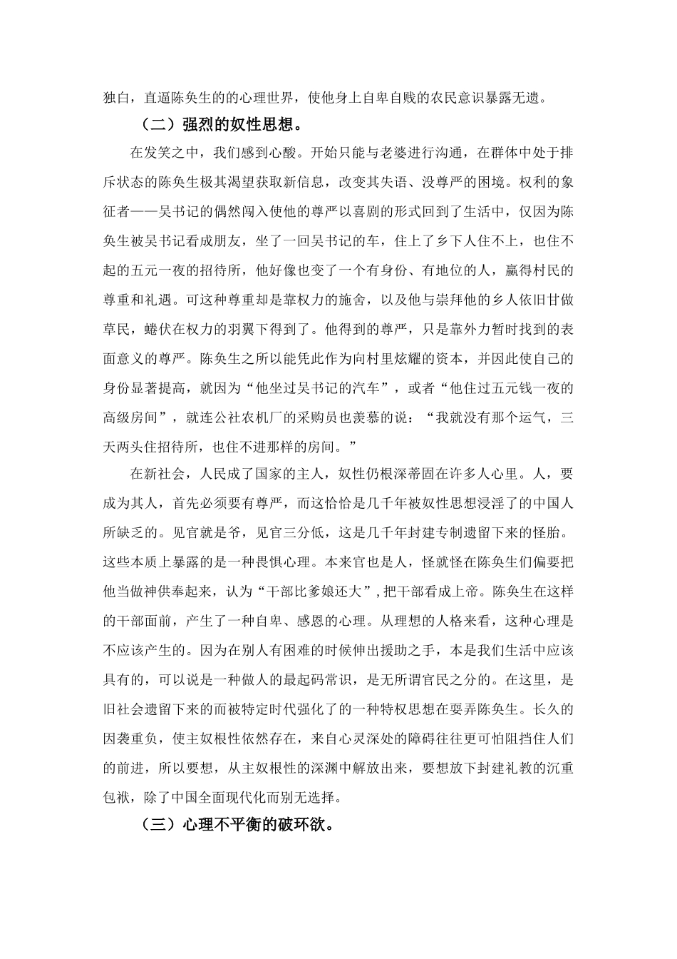 高中语文 《陈奂生上城》中陈奂生的喜剧形象素材_第3页