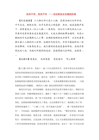 高中语文 《陈奂生上城》中陈奂生的喜剧形象素材