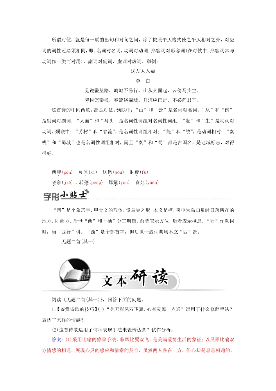 高中语文 9李商隐诗三首学案 粤教版选修《唐诗宋词元散曲选读》-粤教版高二《唐诗宋词元散曲选读》语文学案_第2页