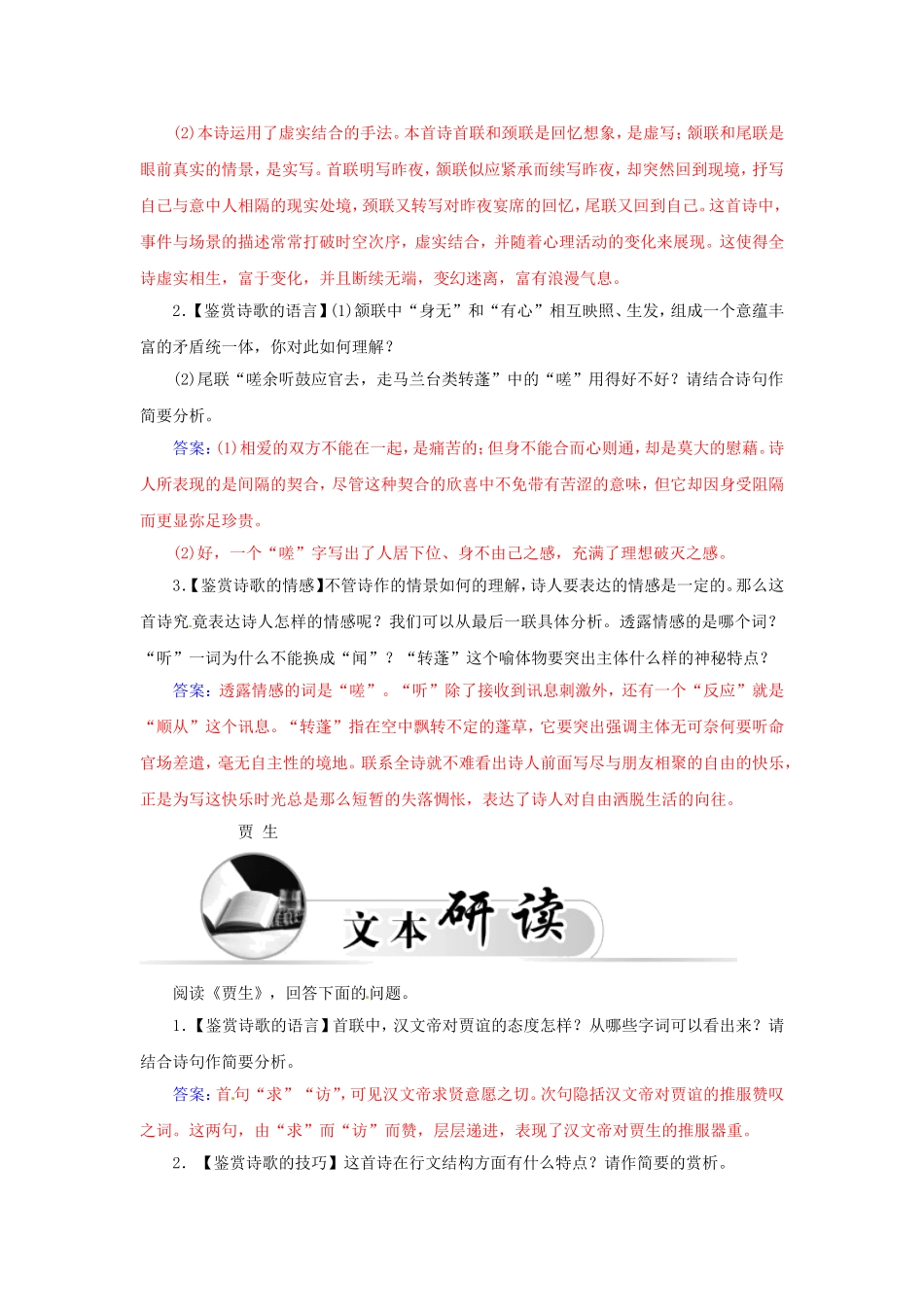 高中语文 9李商隐诗三首学案 粤教版选修《唐诗宋词元散曲选读》-粤教版高二《唐诗宋词元散曲选读》语文学案_第3页