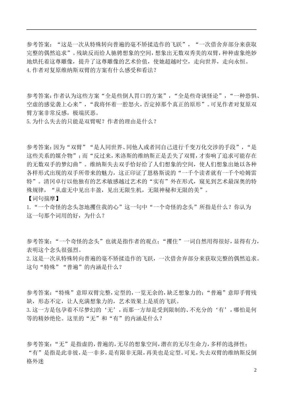 高中语文 《米洛斯的维纳斯》学案 鲁教版必修4_第2页