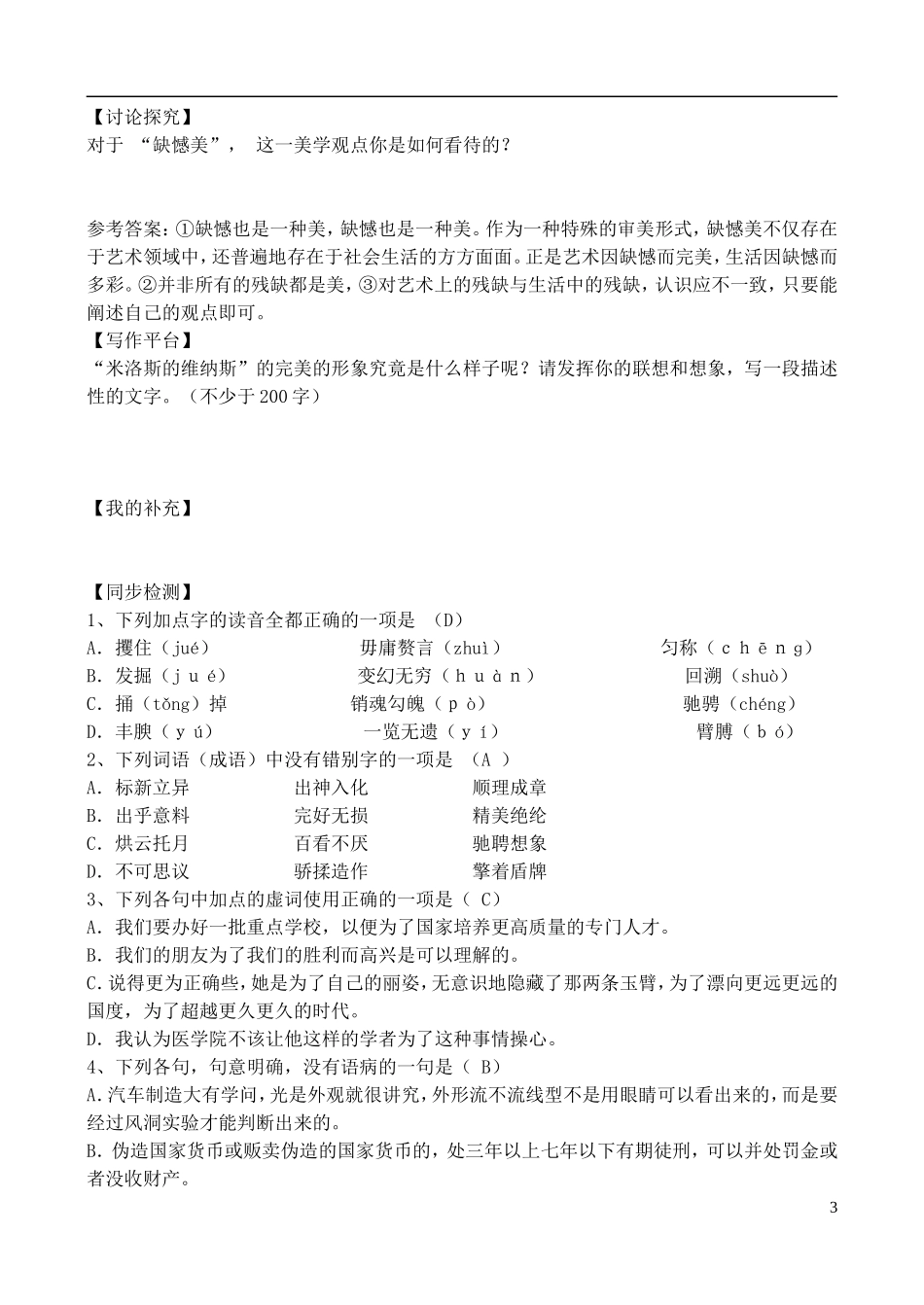 高中语文 《米洛斯的维纳斯》学案 鲁教版必修4_第3页