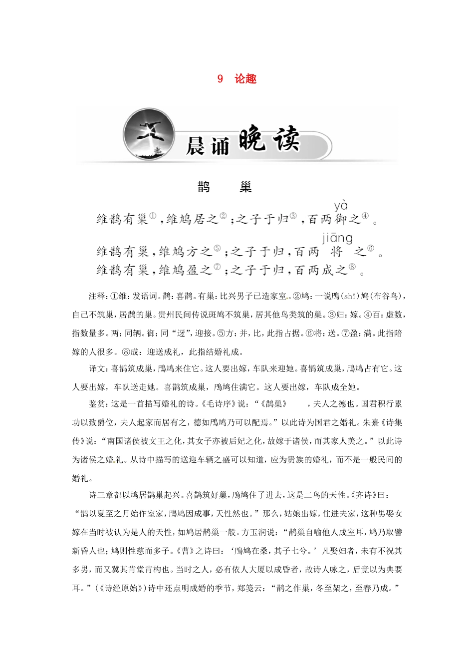 高中语文 9论趣学案 粤教版选修《中国现代散文选读》-粤教版高二《中国现代散文选读》语文学案_第1页
