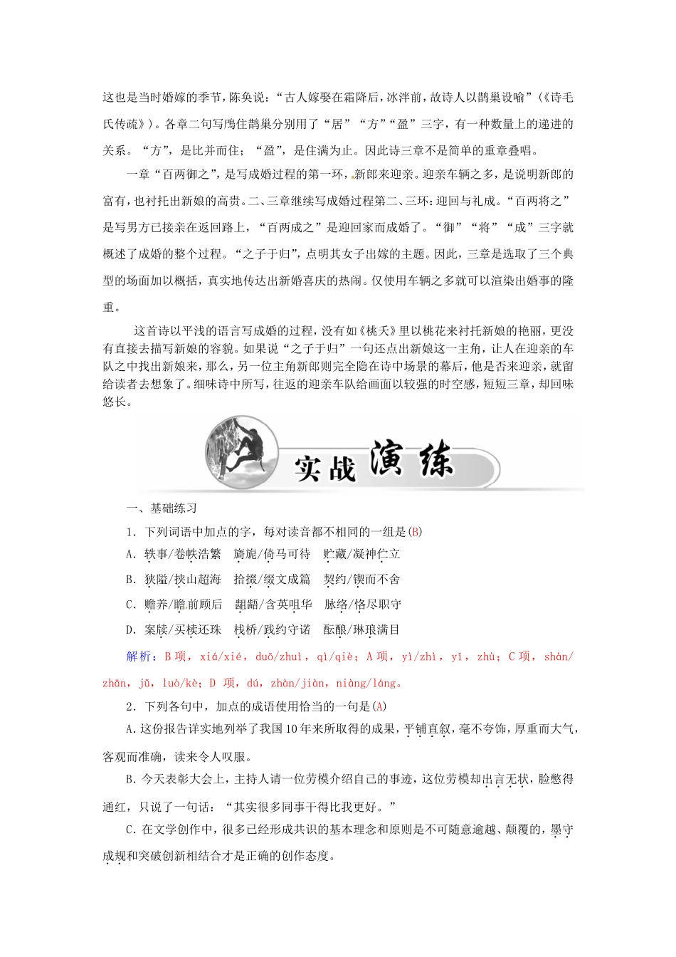 高中语文 9论趣学案 粤教版选修《中国现代散文选读》-粤教版高二《中国现代散文选读》语文学案_第2页