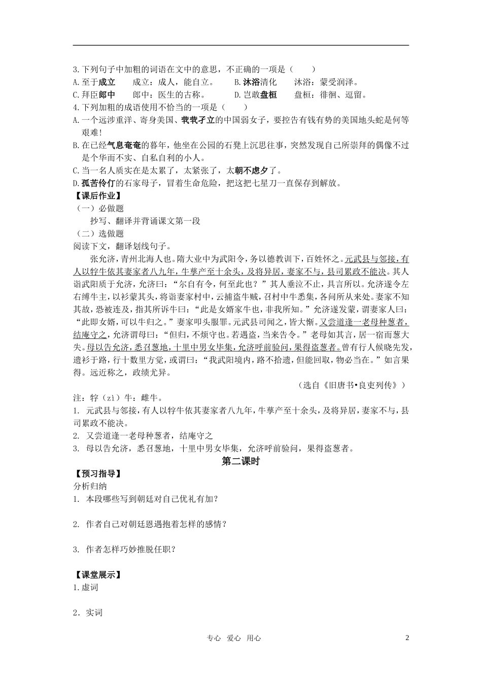 高中语文 《陈情表》导学案（三课时） 语文版必修1_第2页