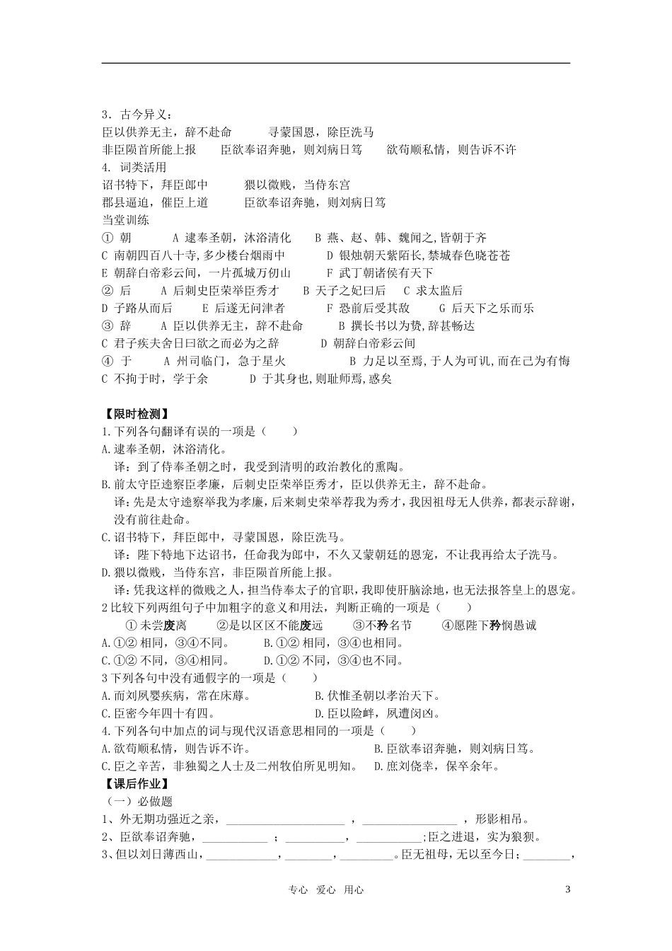 高中语文 《陈情表》导学案（三课时） 语文版必修1_第3页