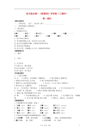高中语文 《陈情表》导学案（三课时） 语文版必修1