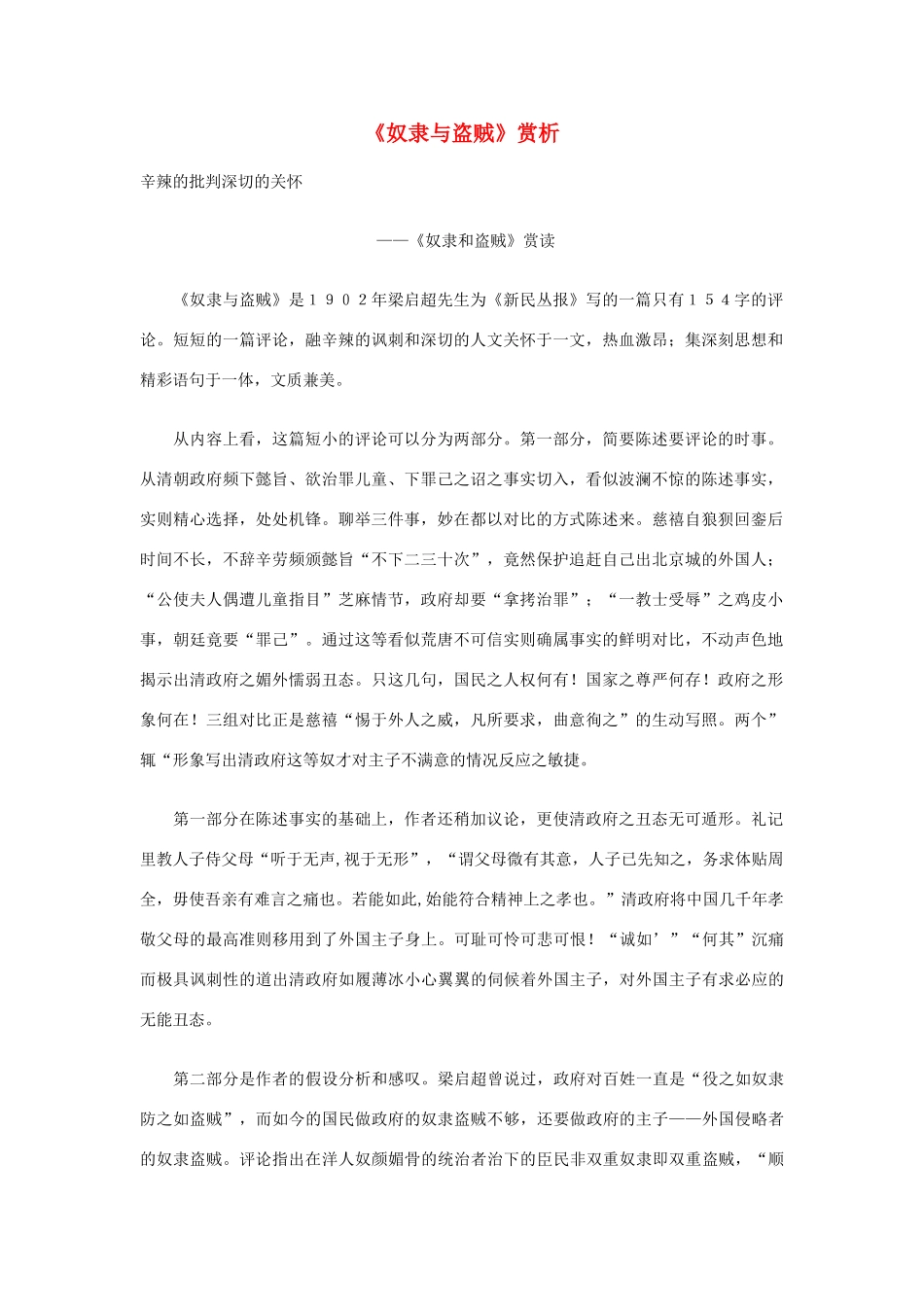 高中语文 《奴隶与盗贼》赏析 新人教版选修《新闻选读与写作》_第1页