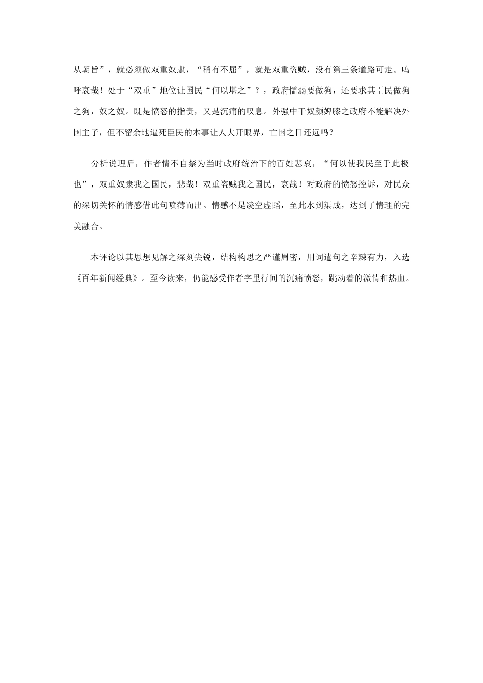 高中语文 《奴隶与盗贼》赏析 新人教版选修《新闻选读与写作》_第2页