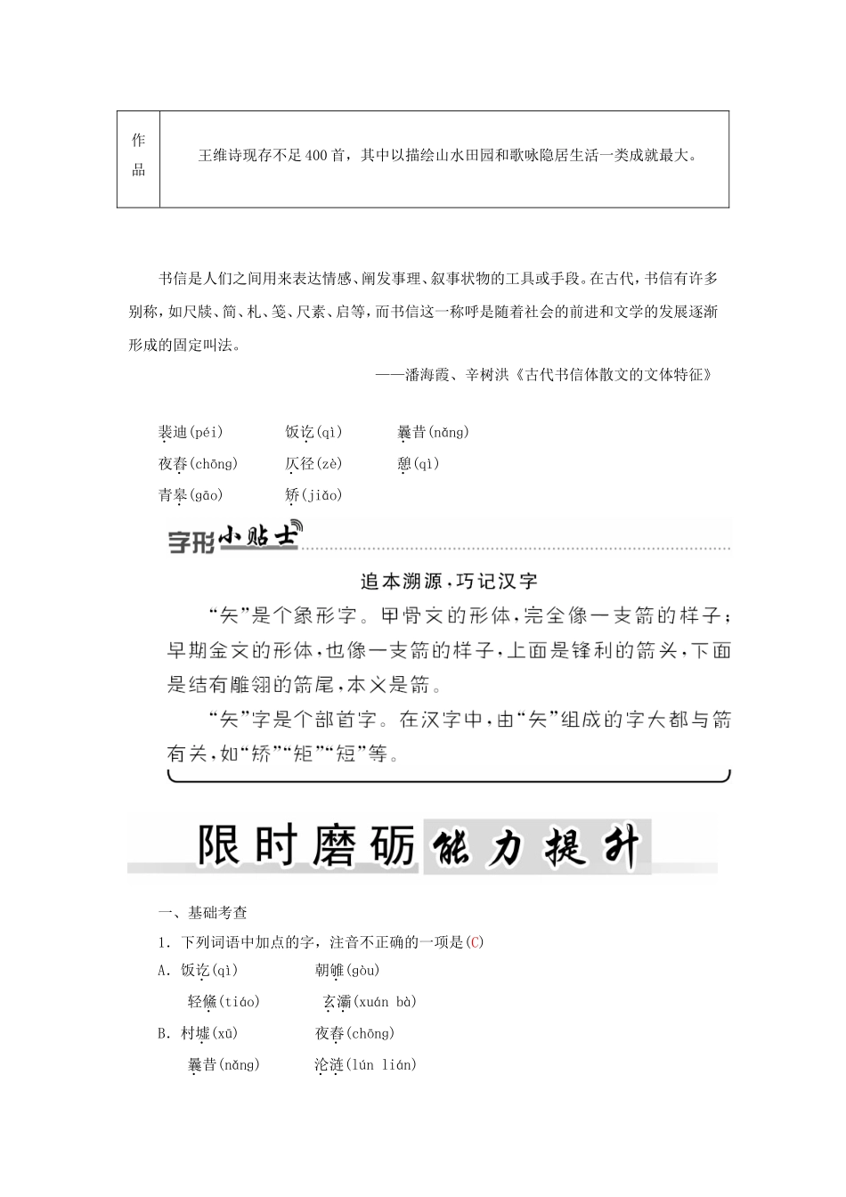 高中语文 9山中与裴秀才迪书学案 粤教版《唐宋散文选读》-粤教版高二《唐宋散文选读》语文学案_第2页