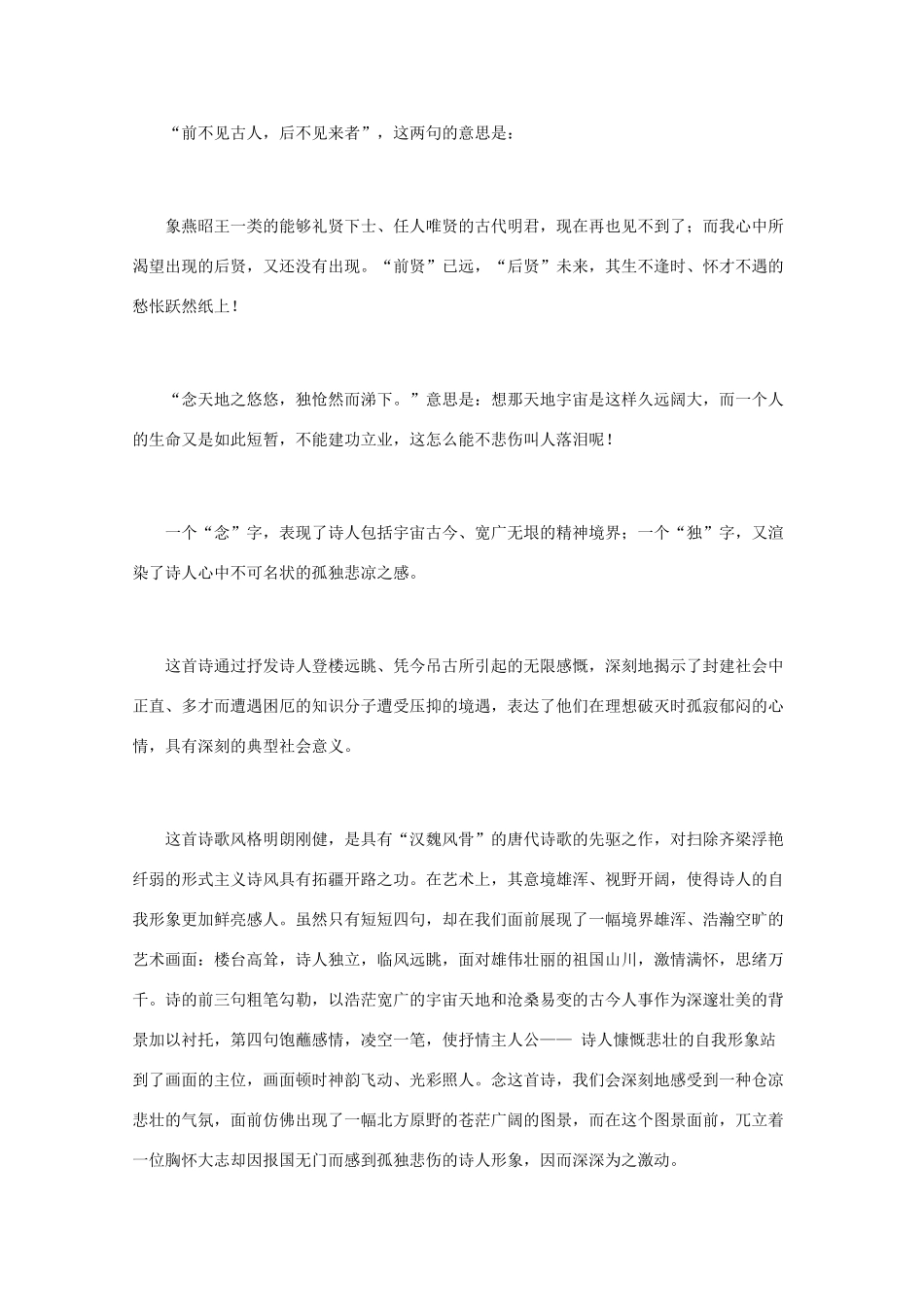 高中语文 《陈子昂诗鉴赏》知识文本素材_第3页