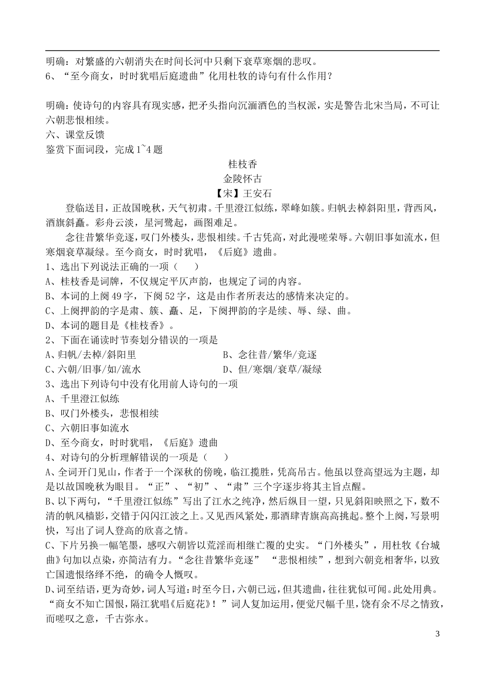 高中语文 9王安石 《桂枝香》（登临送目）学案 鲁教版选修唐诗宋词选读_第3页