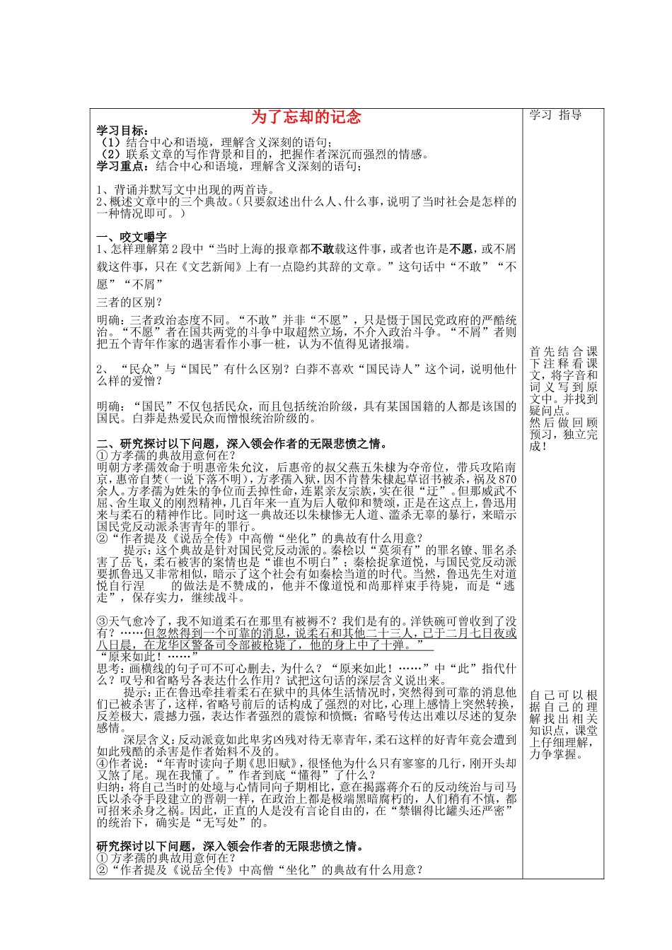 高中语文 9为了忘却的记念（第2课时）学案 鲁人版必修1-鲁人版高一必修1语文学案_第1页