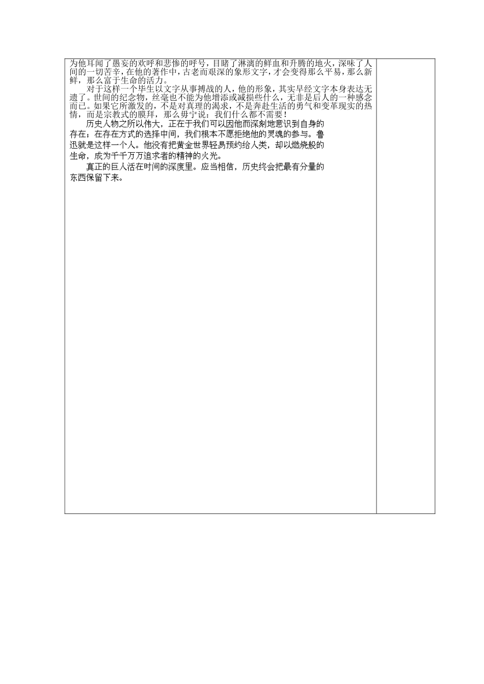 高中语文 9为了忘却的记念（第2课时）学案 鲁人版必修1-鲁人版高一必修1语文学案_第3页