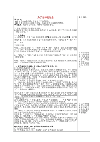 高中语文 9为了忘却的记念（第2课时）学案 鲁人版必修1-鲁人版高一必修1语文学案