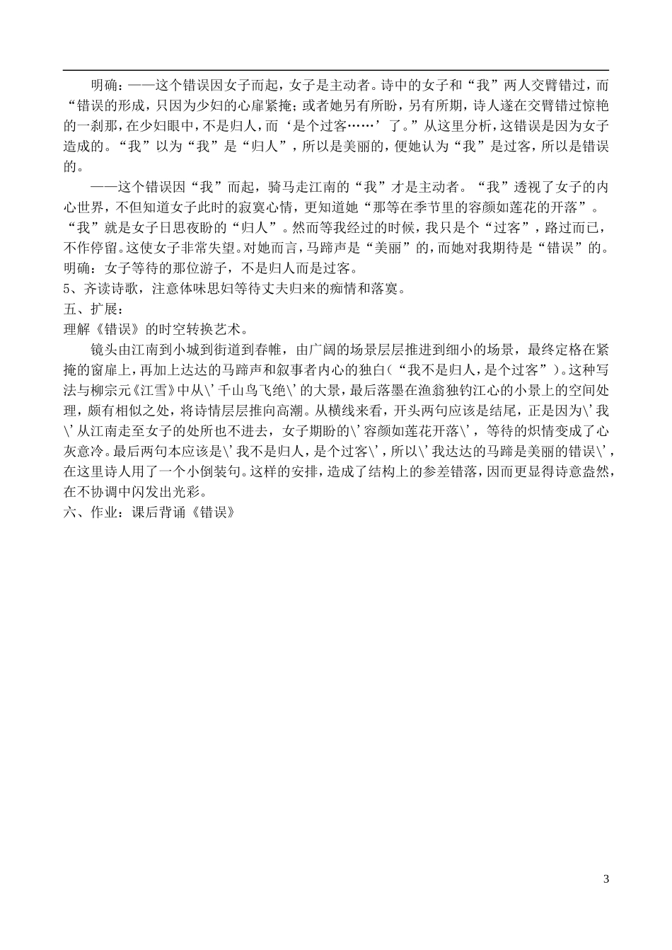 高中语文 《错误》学案 鲁教版必修4_第3页