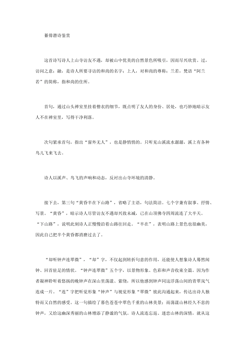 高中语文 《綦毋潜诗鉴赏》知识文本素材_第2页