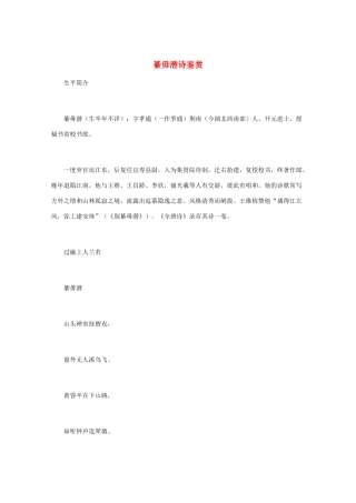 高中语文 《綦毋潜诗鉴赏》知识文本素材