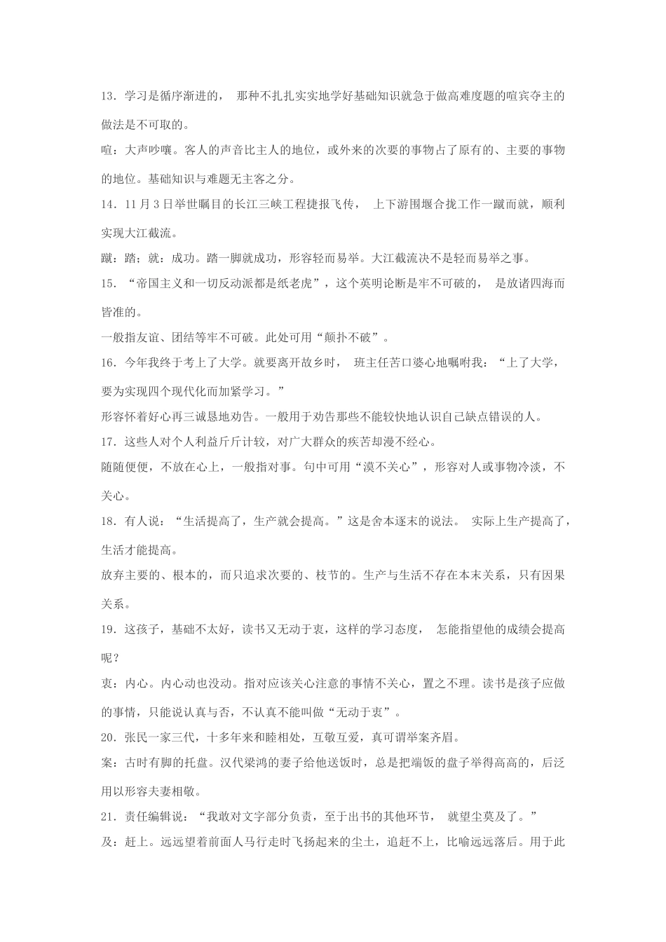 高中语文 76个常见“误用成语”解说素材_第2页