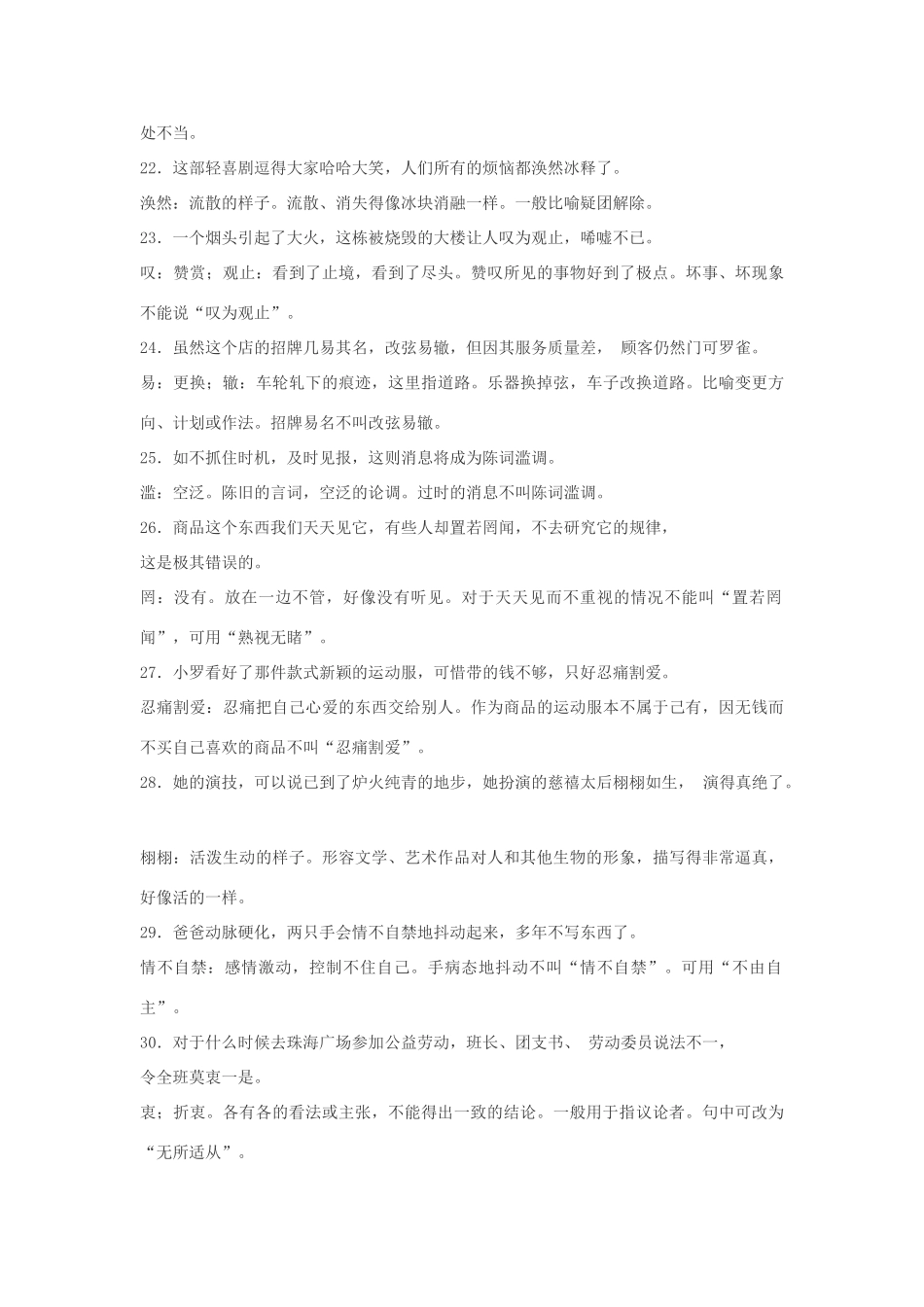 高中语文 76个常见“误用成语”解说素材_第3页